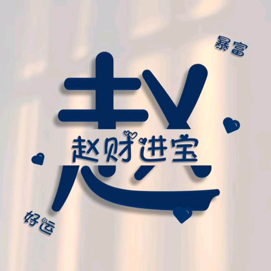 এ᭄🦋ঞ᭄福多多꧔ꦿ࿐铭轩铭悦