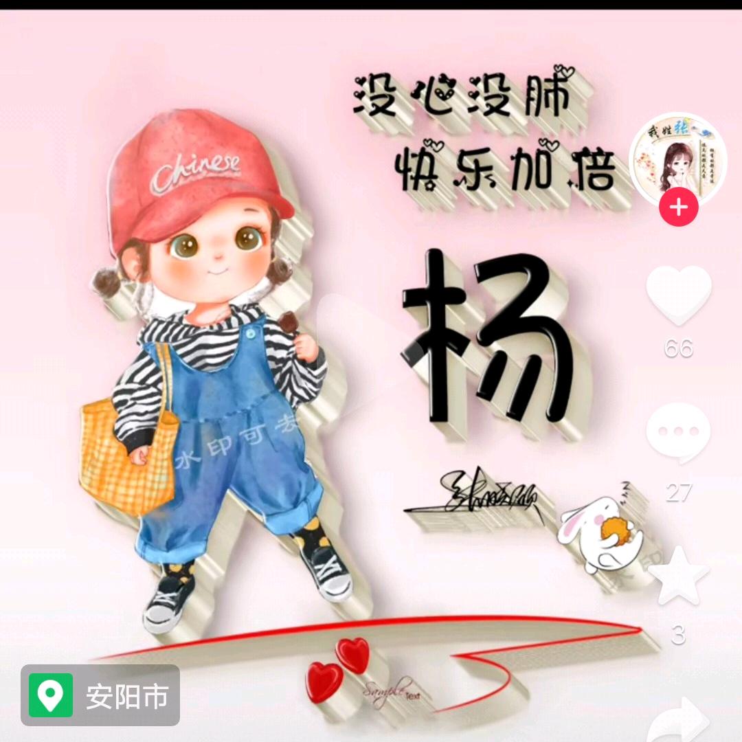 ✨️杨红艳