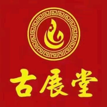 古展堂推拿（中洲店）