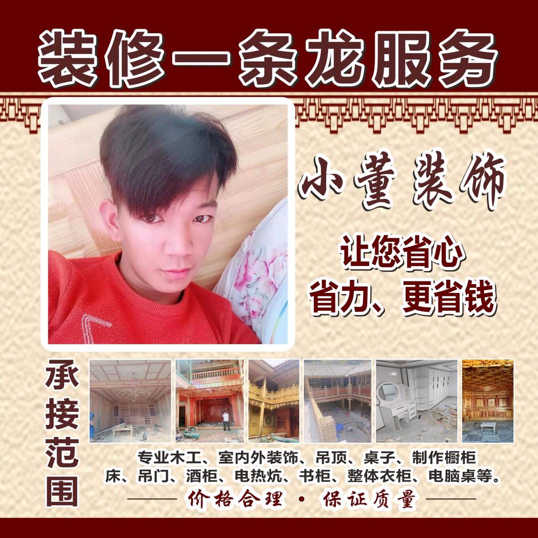 梁河装修小哥（小董）木工收徒