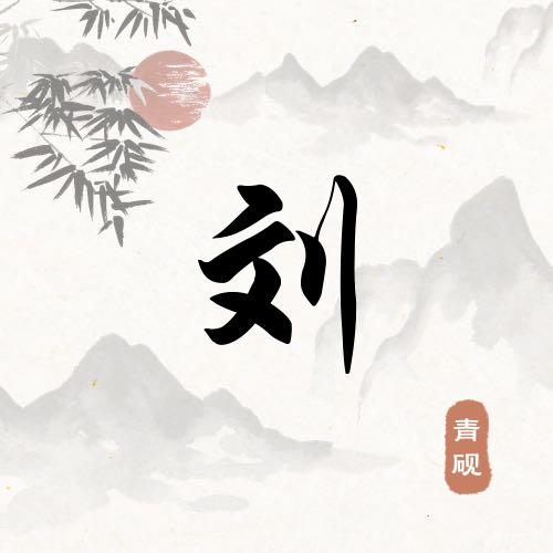 殇情2020