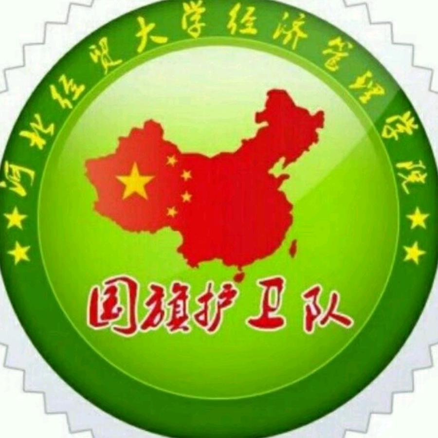 经济管理学院国旗护卫队