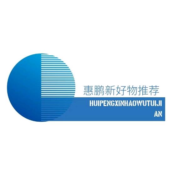 惠鹏新文化