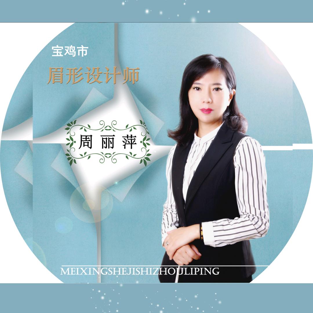 宝鸡市金台区丽萍美容院