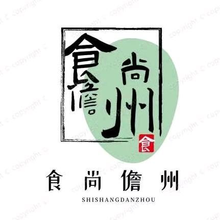 食尚儋州