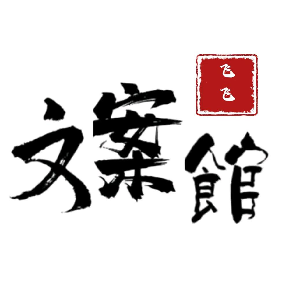 飞儿💖