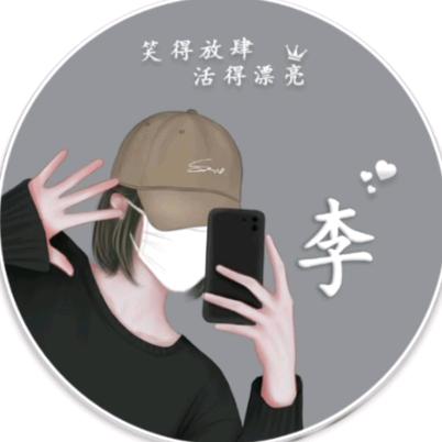 木子李🌻