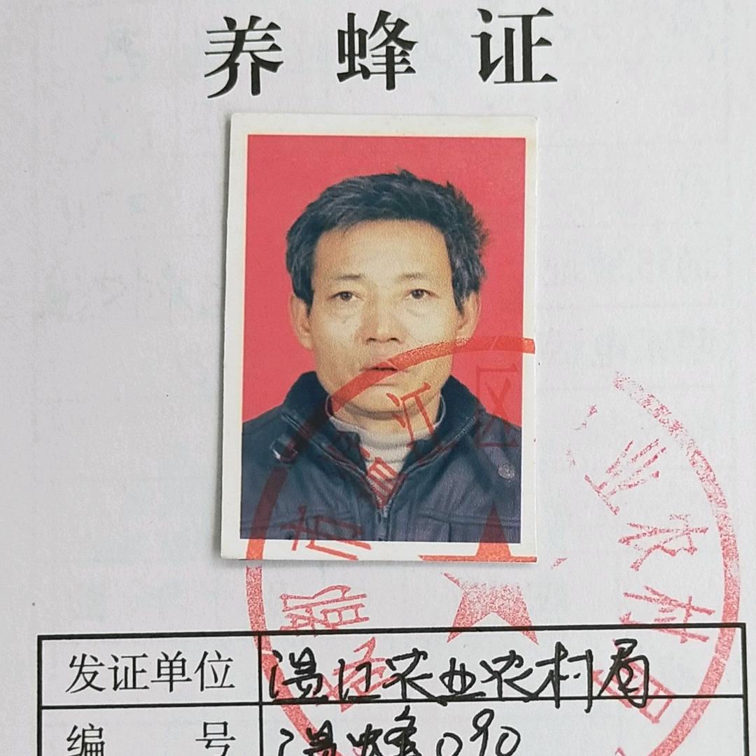 养蜂人（李万成）