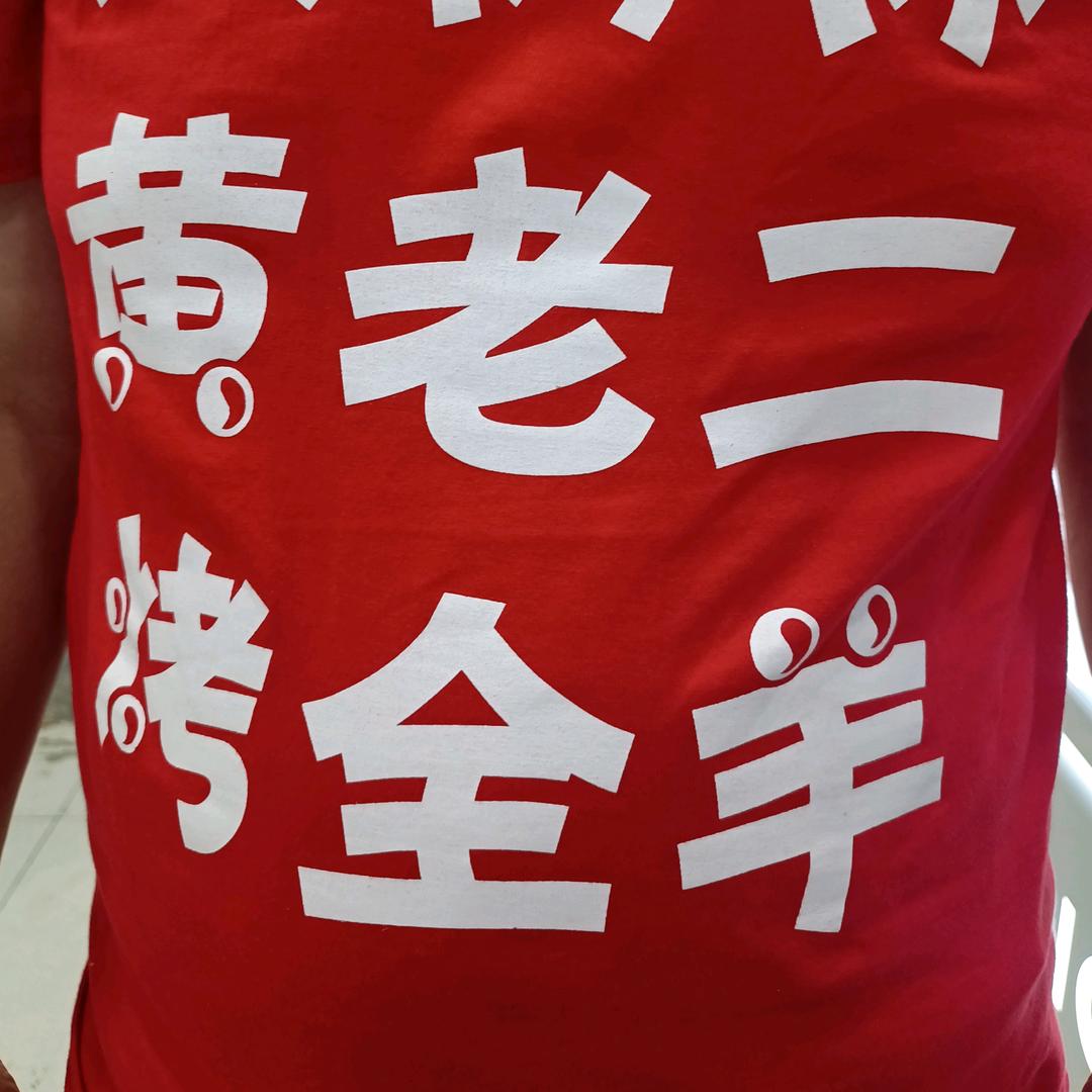 梁山大树林烤全羊