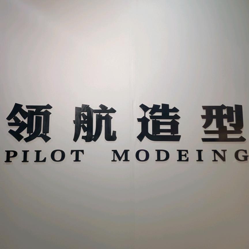 郑州航空港区领航理发店