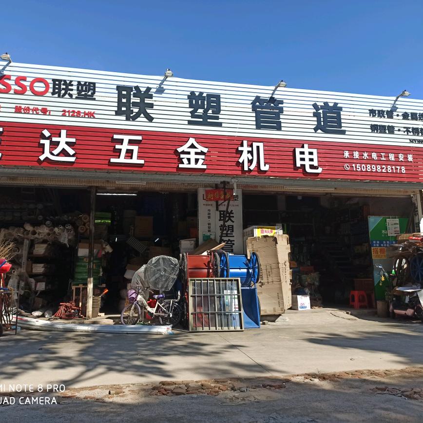 茂达五金机电曾文界