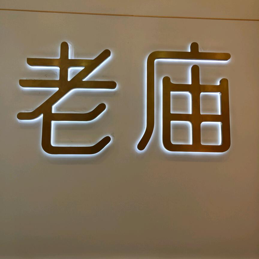 大丰区老庙黄金
