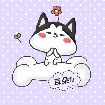耳朵yo