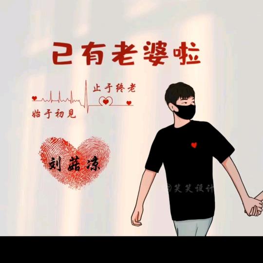 今生只宠你一人，有你就幸福。