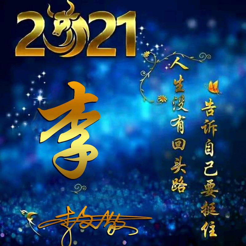 李艳