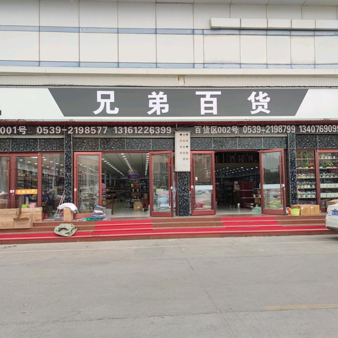 赵正进 兄弟百货