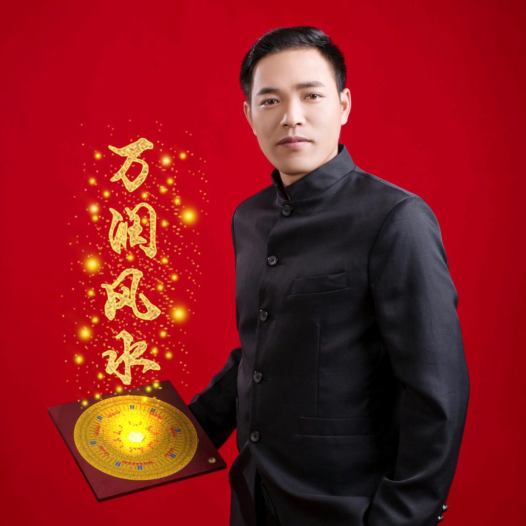 万润天星易学