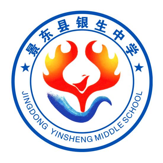 景东县银生中学