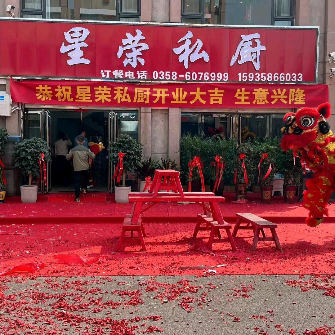 星荣私厨云云