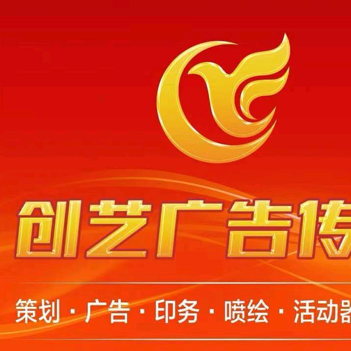 创艺广告-活动设备租赁-广告加工厂
