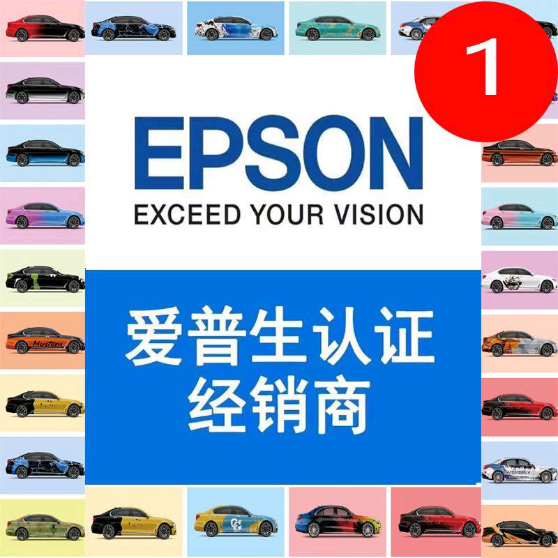 爱普生厂家、汽车彩绘膜方案（鸿彩迪仔）