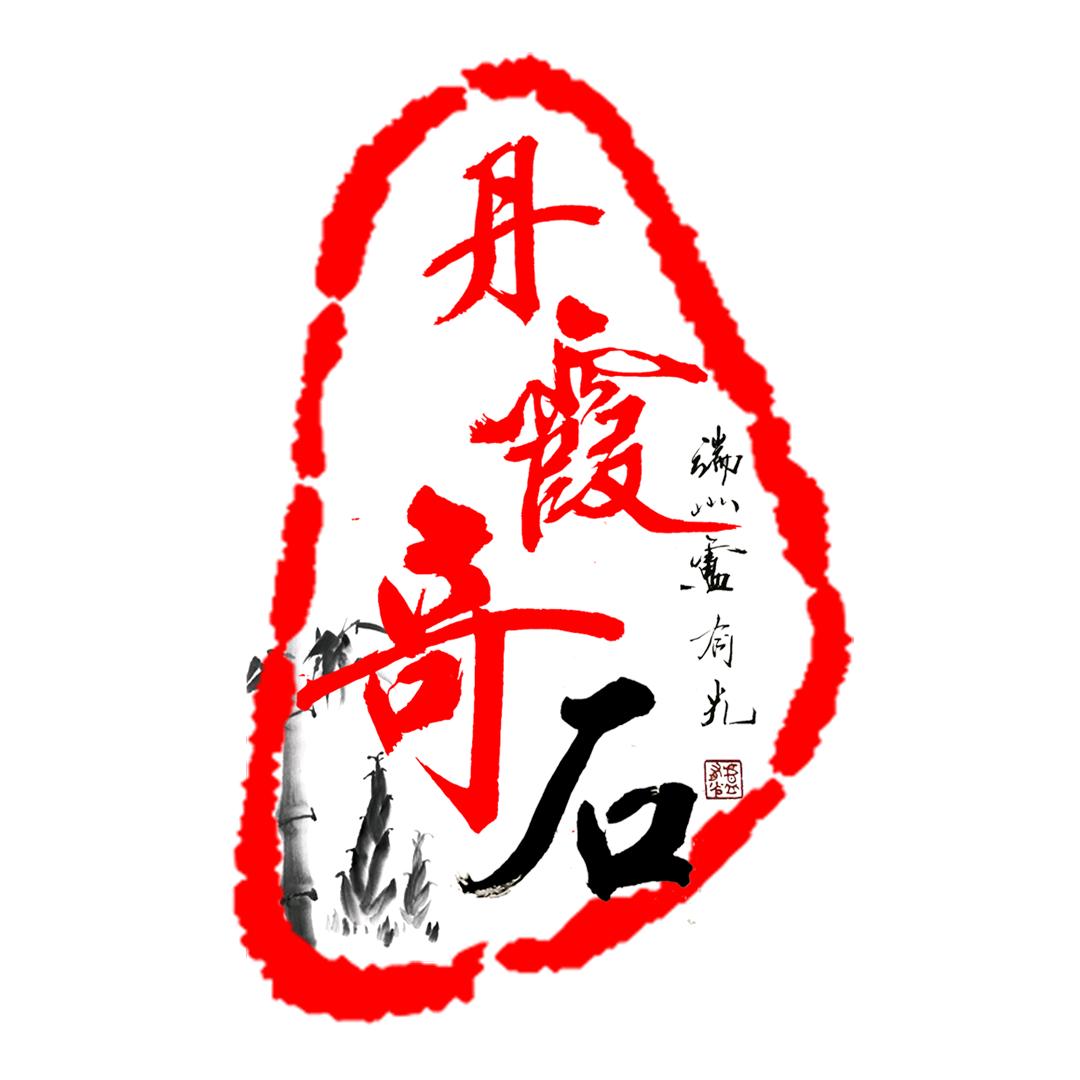 丹霞奇石