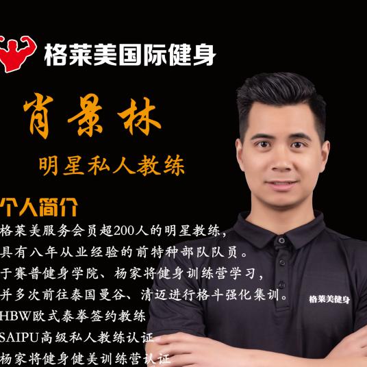 肖景林 格莱美游泳健身