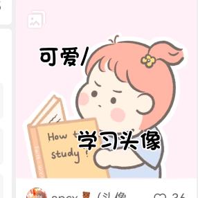 佳佳爱学习