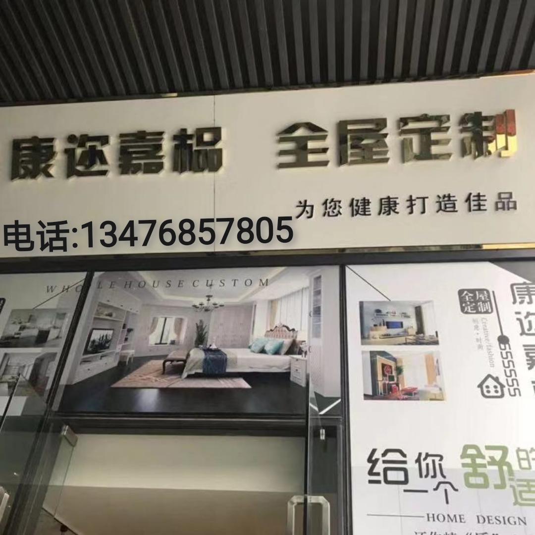 康迩嘉榀全屋定制