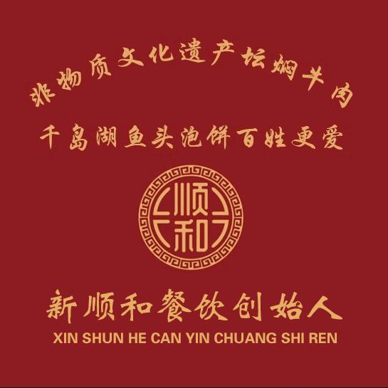 新顺和.非遗坛焖牛肉第五代传承人