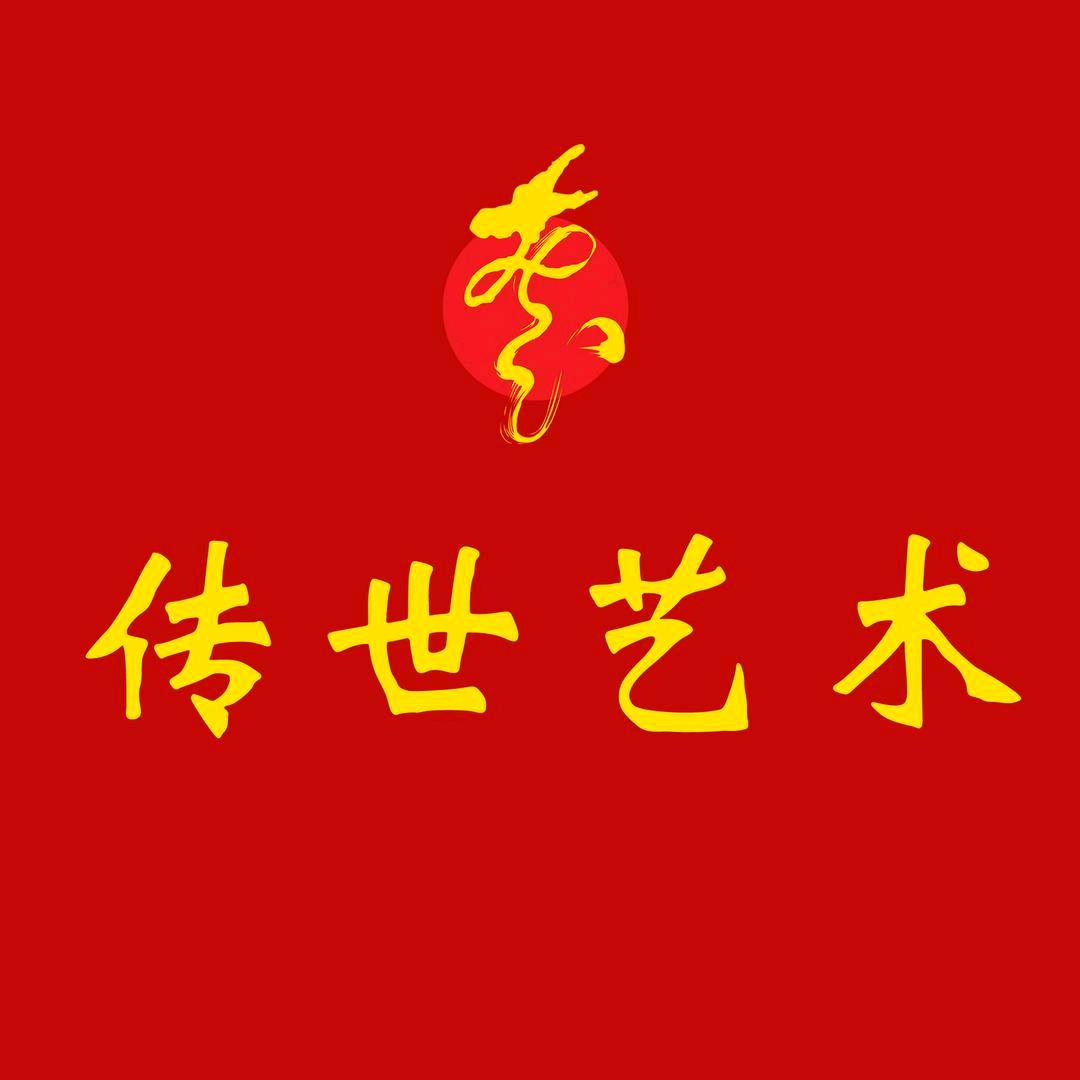 传世艺术书画院2