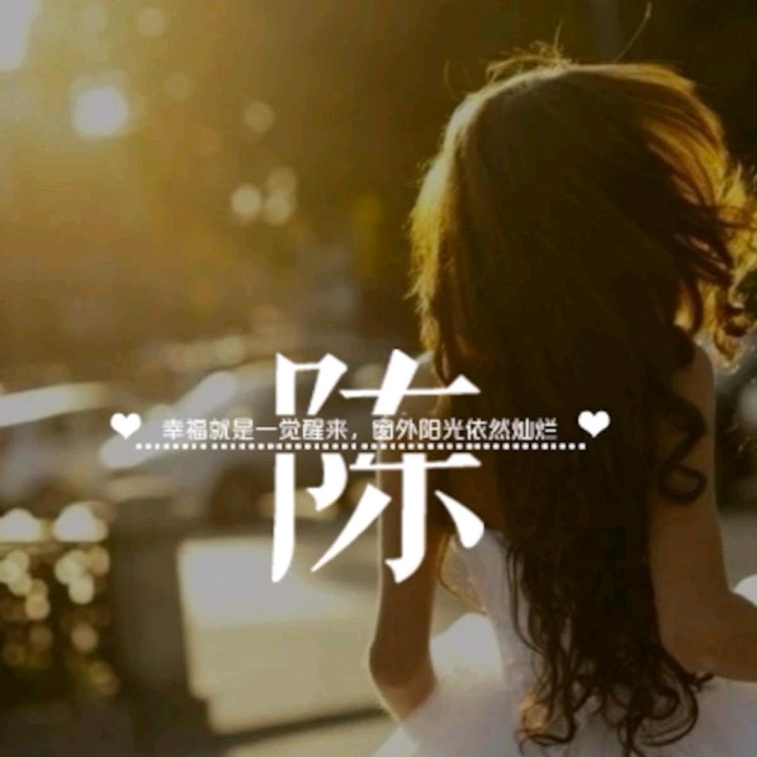 (｢･ω･)｢嘿   陈小姐🇻