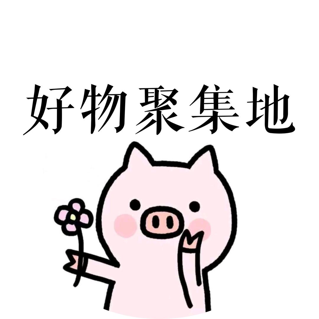 尚有好物