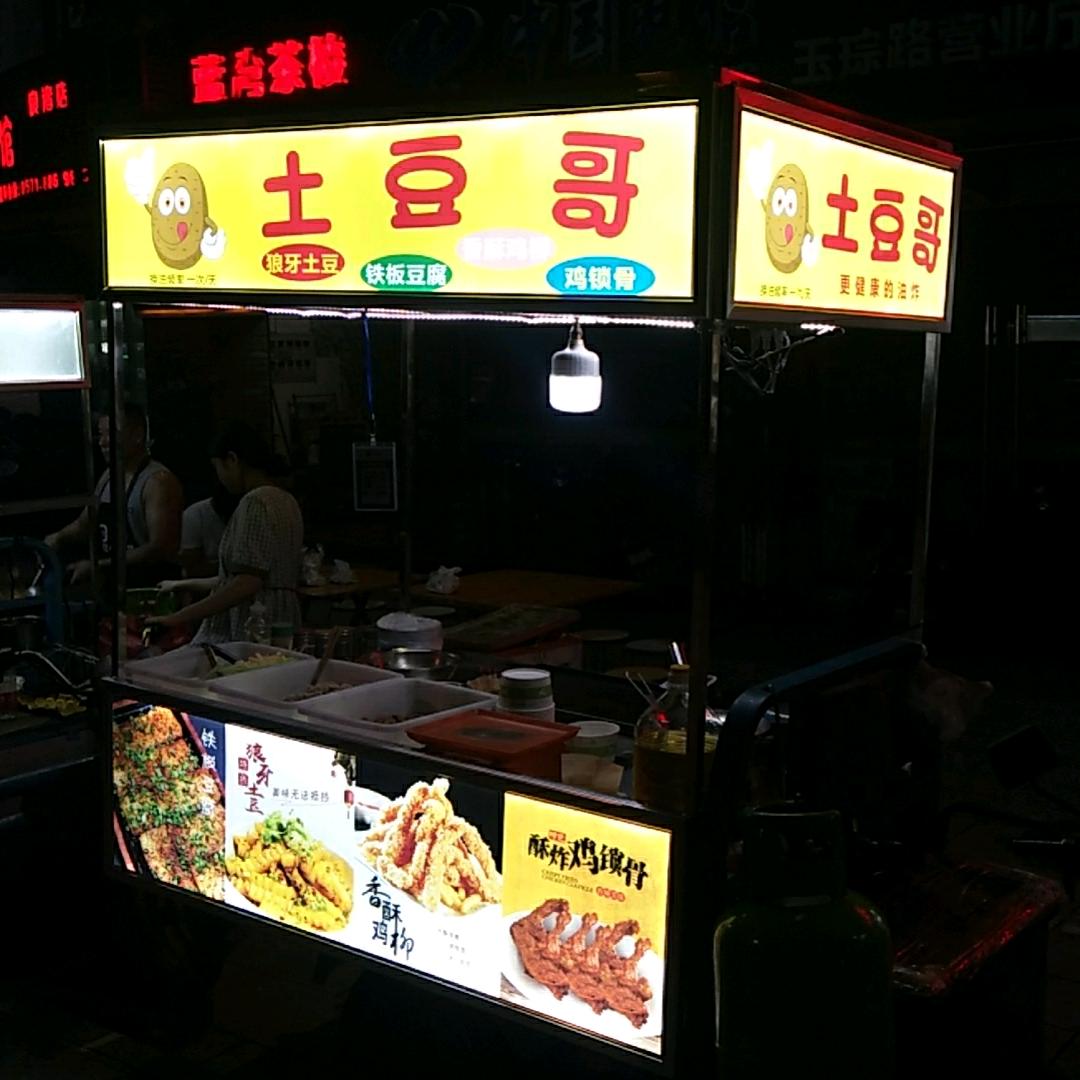 土豆哥.