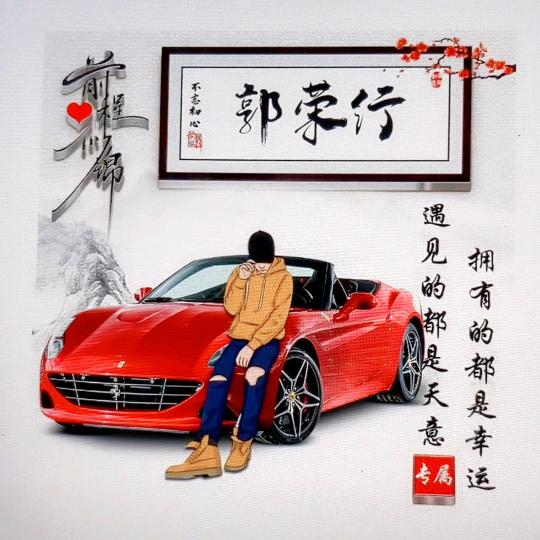 和黎明说晚安_