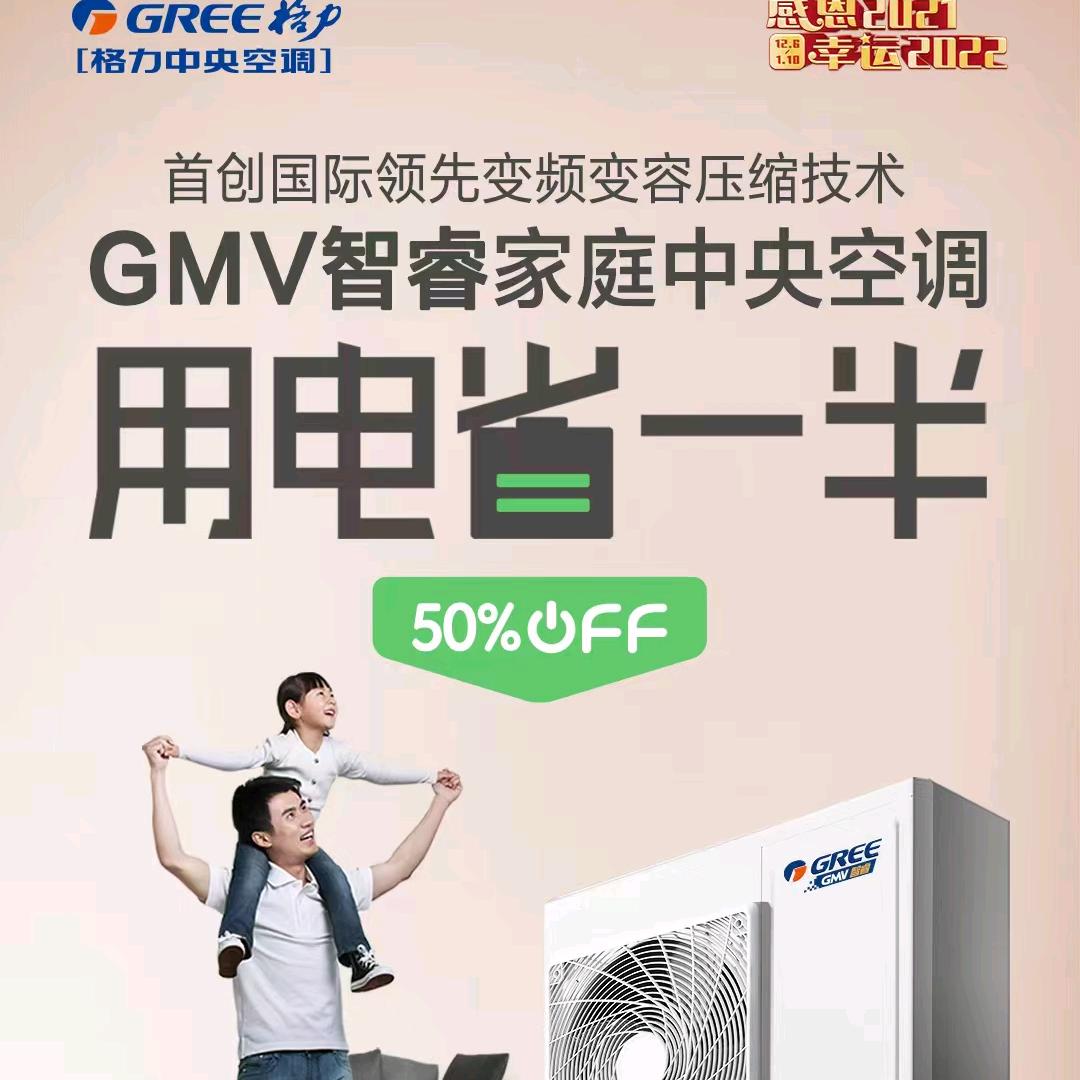 格力中央空调跃湖路店