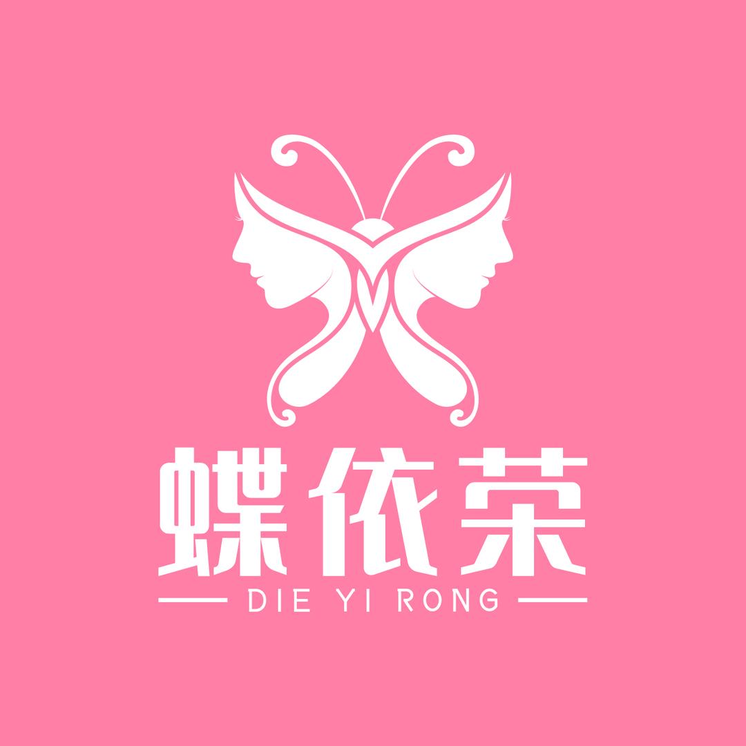 蝶依荣定制女装