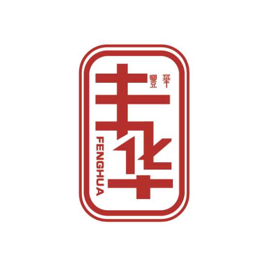 孟连丰华联合电子商务服务中心