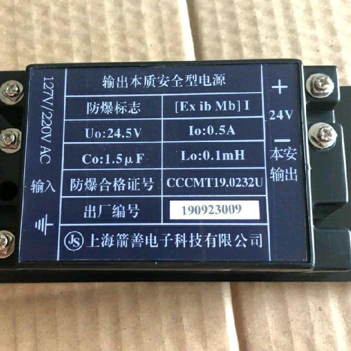 上海箭善电源