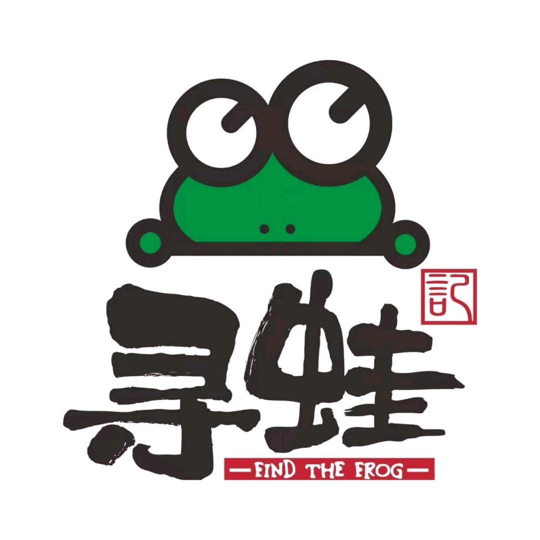 寻蛙记餐厅