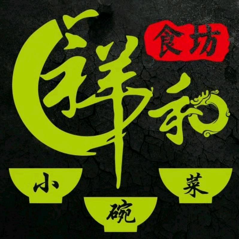 祥和食坊小碗蒸菜