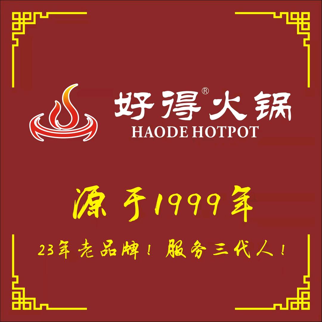 好得火锅安吉店游姐