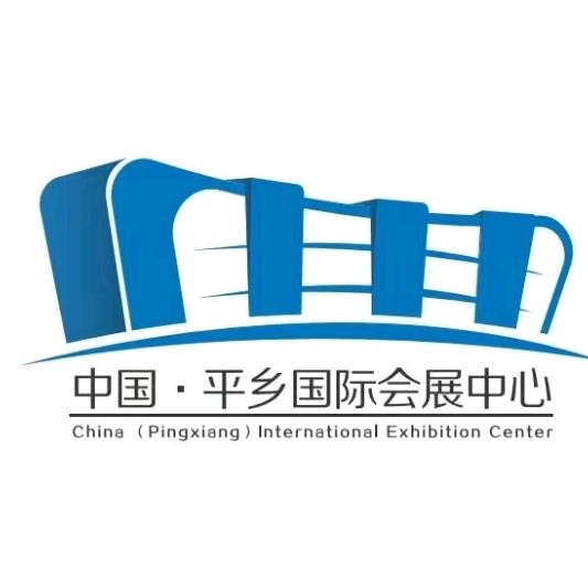 河北平乡国际会展中心