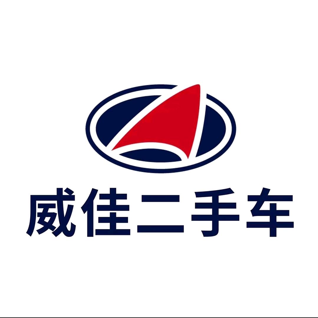 周口威佳二手车