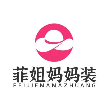 菲姐大码妈妈装