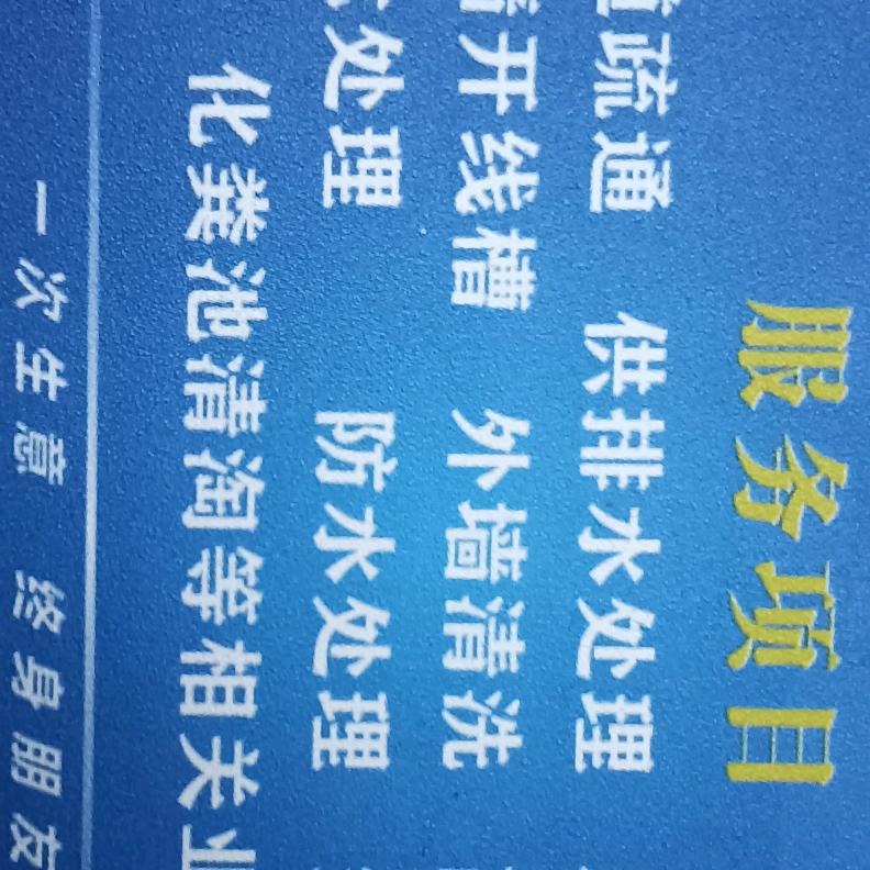 特种作业黄～有