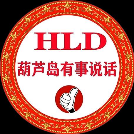 葫芦岛有事说话