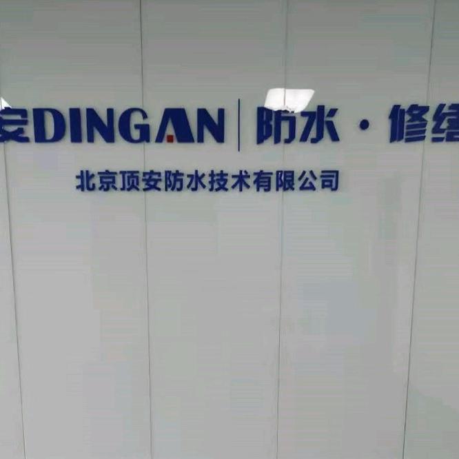 顶安工厂店