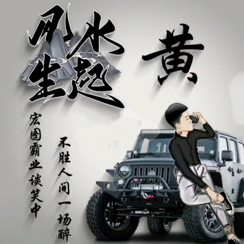 ☞隔壁小黄☜
