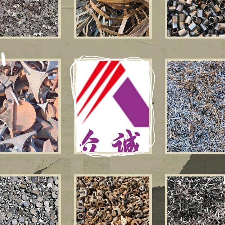 众诚废钢（团队）